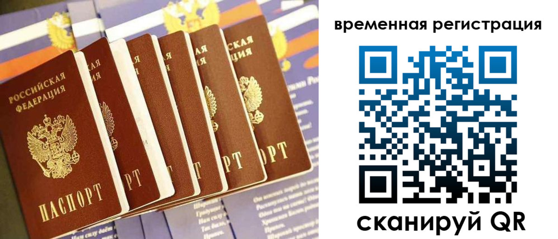 временная регистрация поиск в Куйбышеве